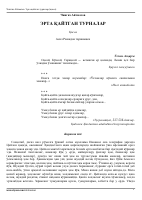 Erta qaytgan turnalar [@kitoblar1].pdf
